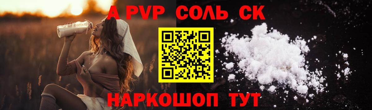 Alpha PVP Соль Дзержинский