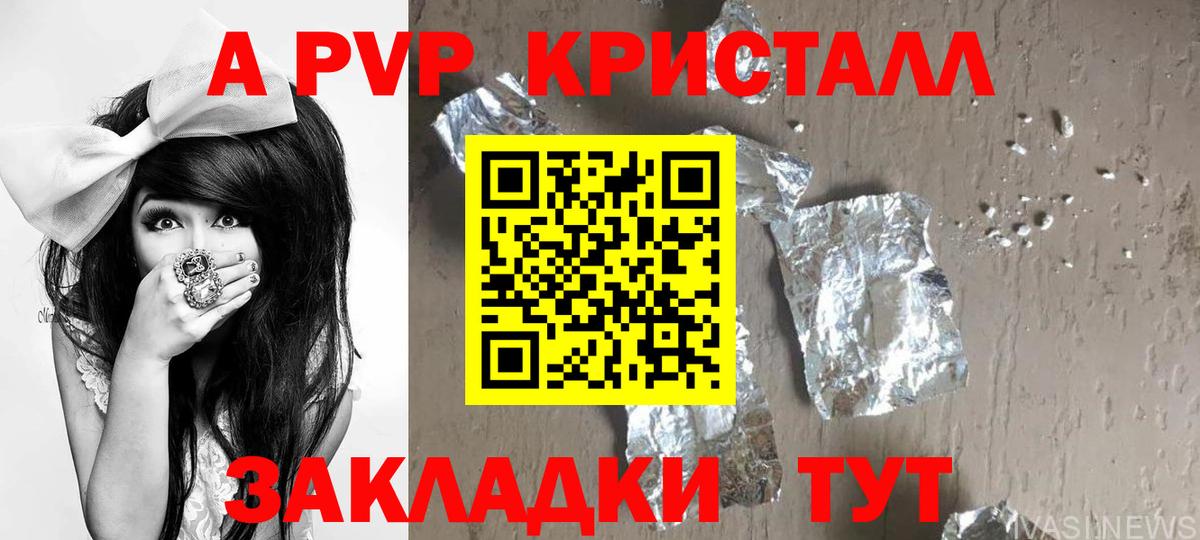APVP Crystall  Alfa_PVP Crystall  Дзержинский  цены   А ПВП СК  Вход с VPN 