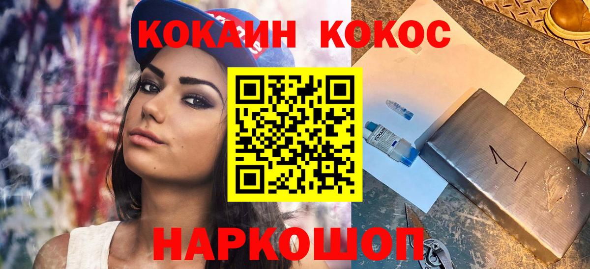 Кокаин  Вход с VPN  Дзержинский  КОКАИН 99% 