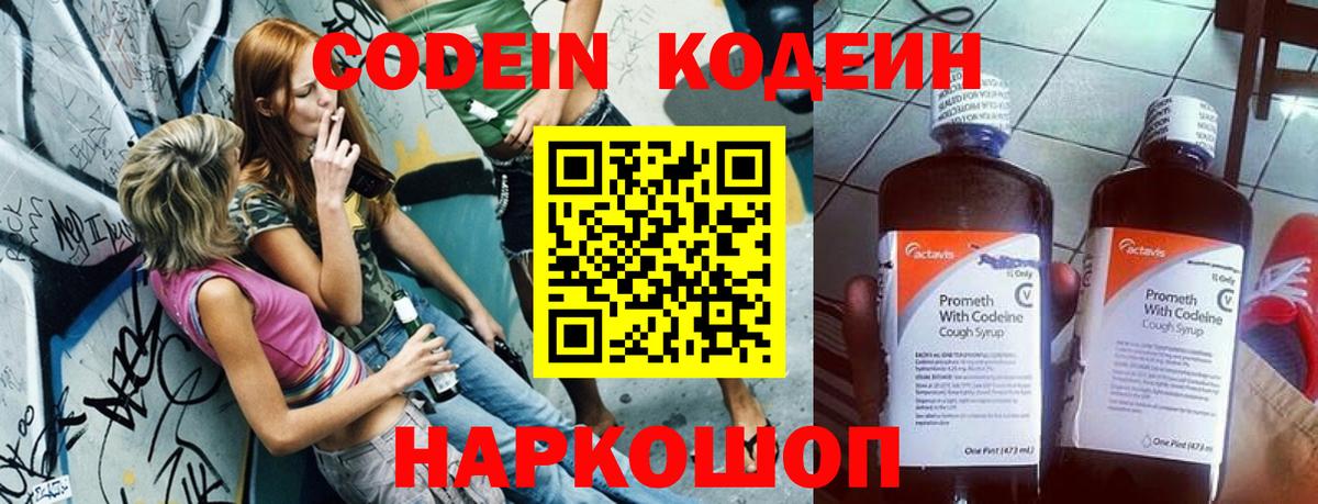 Кодеиновый сироп Lean напиток Lean (лин) Дзержинский