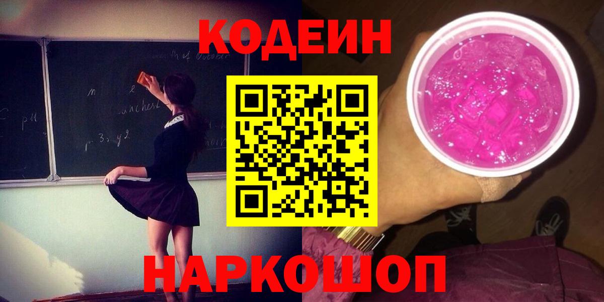 Дзержинский  Кодеиновый сироп Lean напиток Lean (лин)  Вход с VPN 