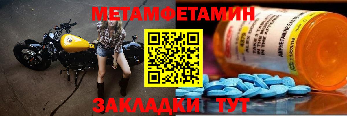 Дзержинский  МЕТАМФЕТАМИН Декстрометамфетамин 99.9%  Вход с VPN 