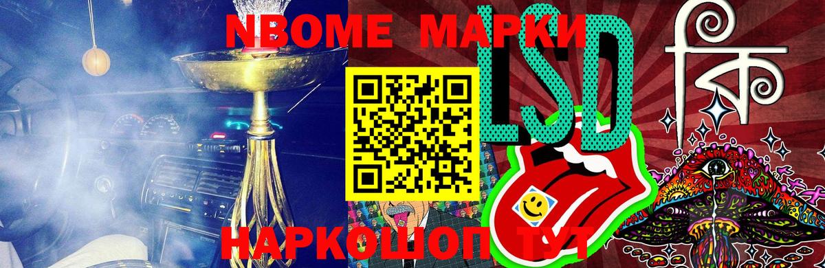 Марки N-bome 1,5мг Дзержинский